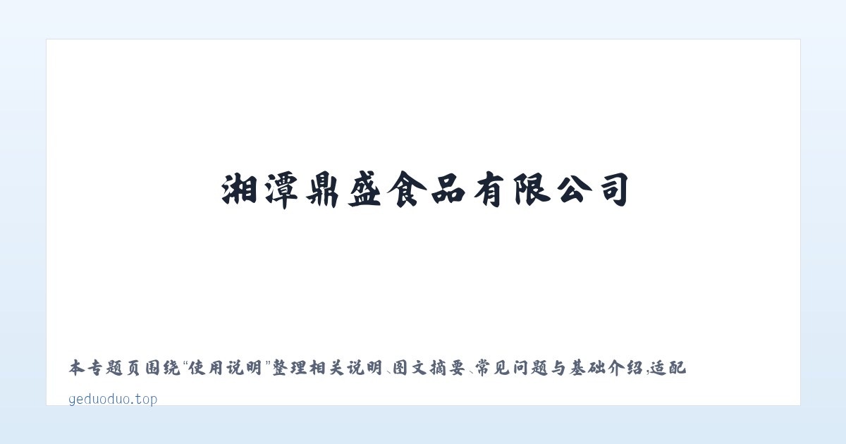 专题内容 - 葛多多口嚼葛根-湘潭鼎盛食品有限公司 主图